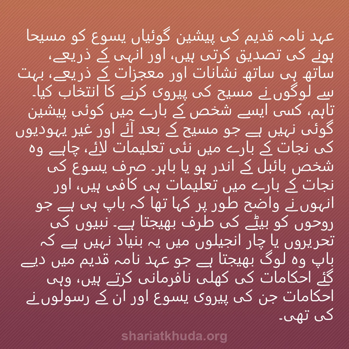 0006 - شریعت خدا پر ایک پوسٹ: عہد نامہ قدیم کی پیشین گوئیاں یسوع کو مسیحا ہونے کی...