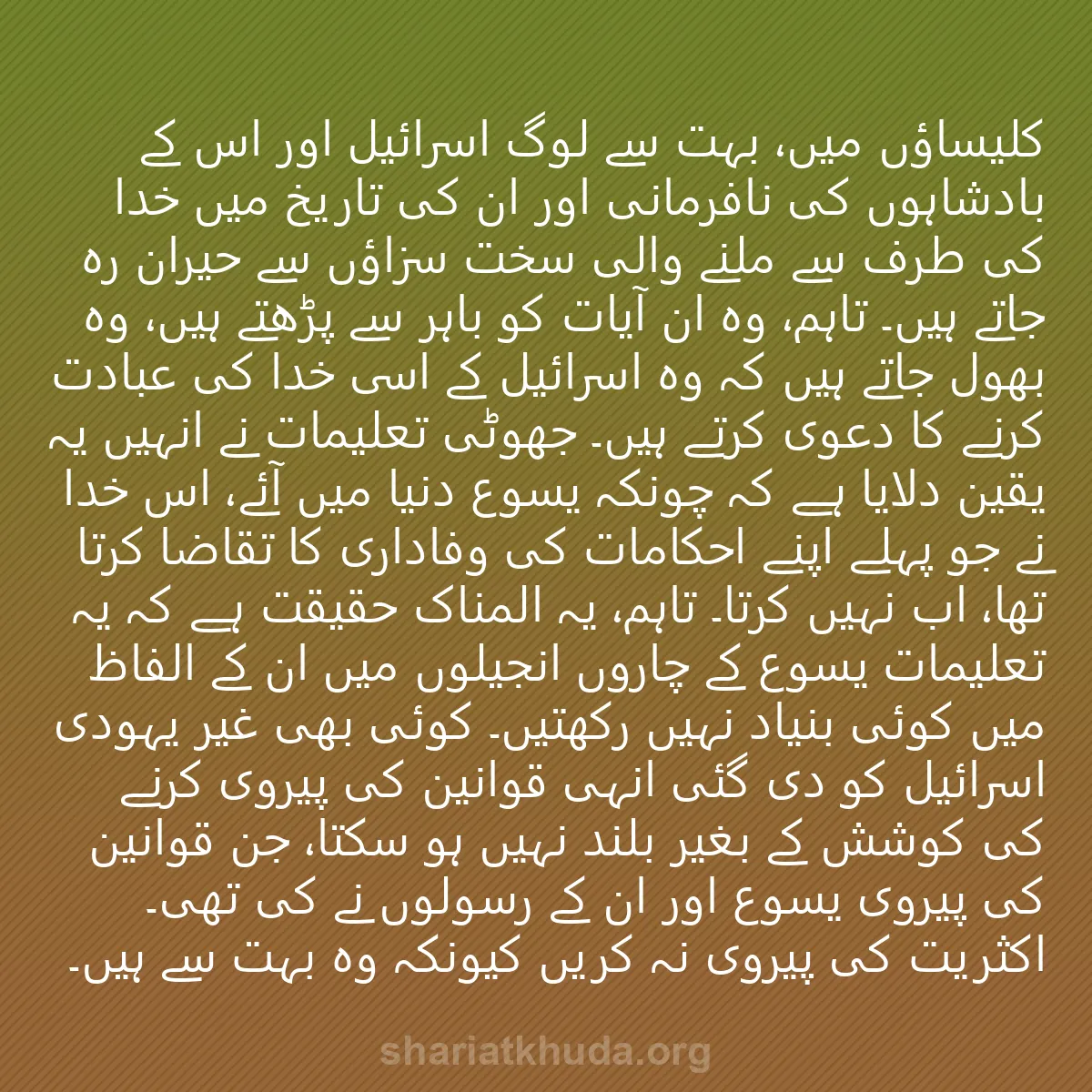 0009 - شریعت خدا پر ایک پوسٹ: کلیساؤں میں، بہت سے لوگ اسرائیل اور اس کے بادشاہوں...