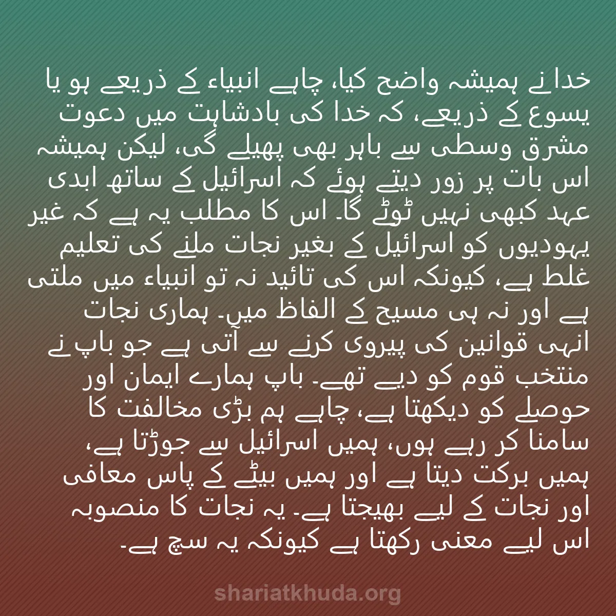 0013 - شریعت خدا پر ایک پوسٹ: خدا نے ہمیشہ واضح کیا، چاہے انبیاء کے ذریعے ہو یا...