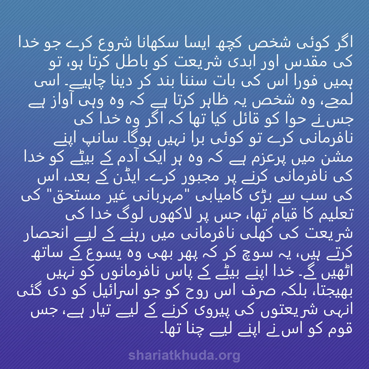 0027 - شریعت خدا پر ایک پوسٹ: اگر کوئی شخص کچھ ایسا سکھانا شروع کرے جو خدا کی مقدس...