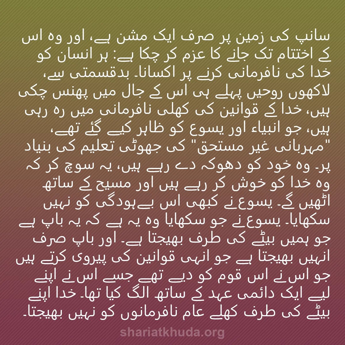 0028 - شریعت خدا پر ایک پوسٹ: سانپ کی زمین پر صرف ایک مشن ہے، اور وہ اس کے اختتام...