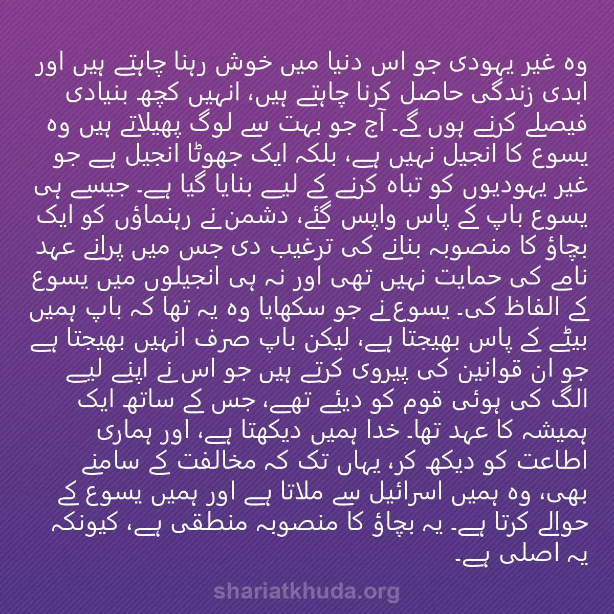 0031 - شریعت خدا پر ایک پوسٹ: وہ غیر یہودی جو اس دنیا میں خوش رہنا چاہتے ہیں اور...