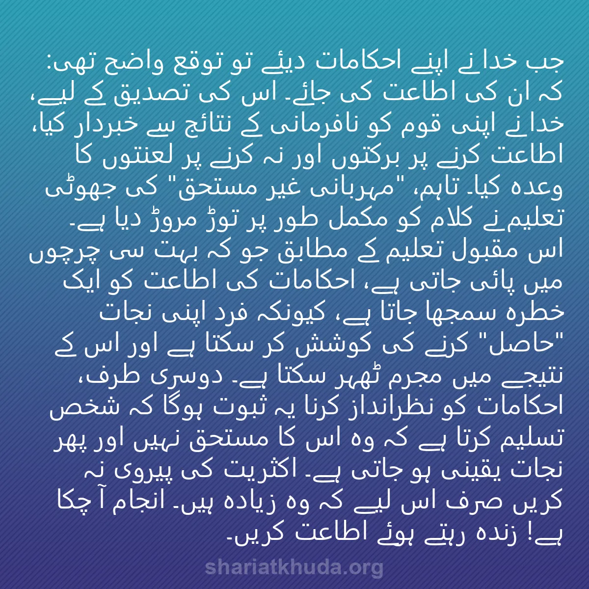 0035 - شریعت خدا پر ایک پوسٹ: جب خدا نے اپنے احکامات دیئے تو توقع واضح تھی: کہ ان...