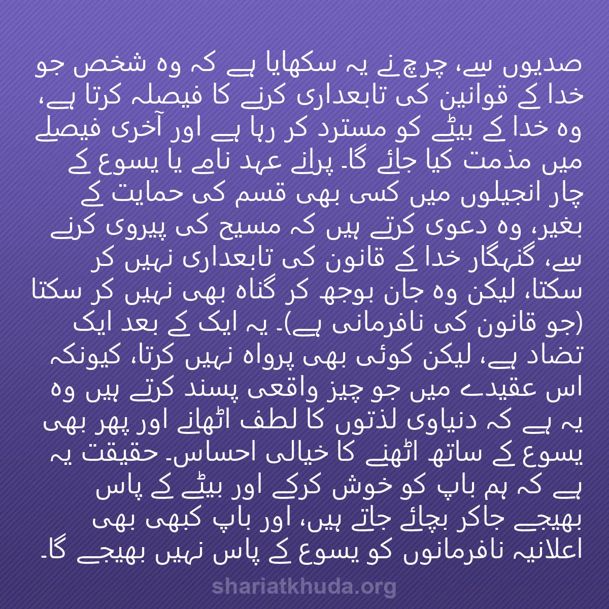 0038 - شریعت خدا پر ایک پوسٹ: صدیوں سے، چرچ نے یہ سکھایا ہے کہ وہ شخص جو خدا کے...
