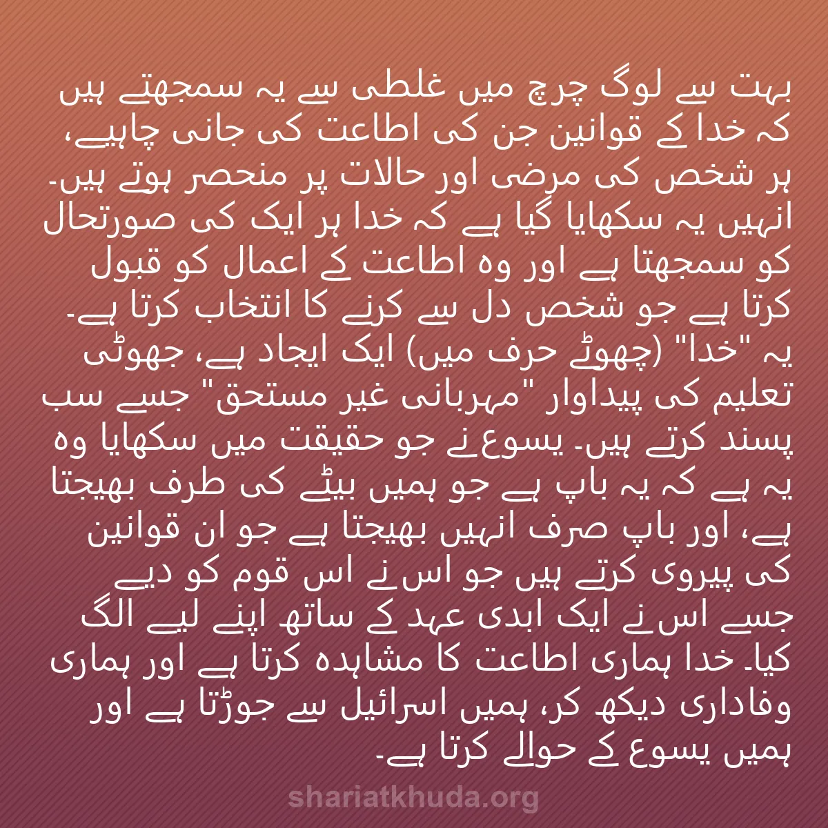0046 - شریعت خدا پر ایک پوسٹ: بہت سے لوگ چرچ میں غلطی سے یہ سمجھتے ہیں کہ خدا کے...