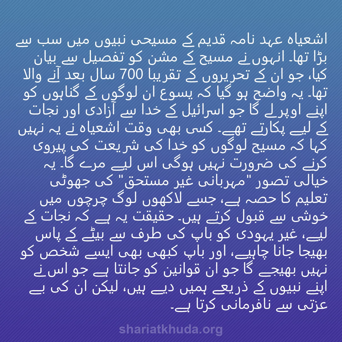 0047 - شریعت خدا پر ایک پوسٹ: اشعیاہ عہد نامہ قدیم کے مسیحی نبیوں میں سب سے بڑا...