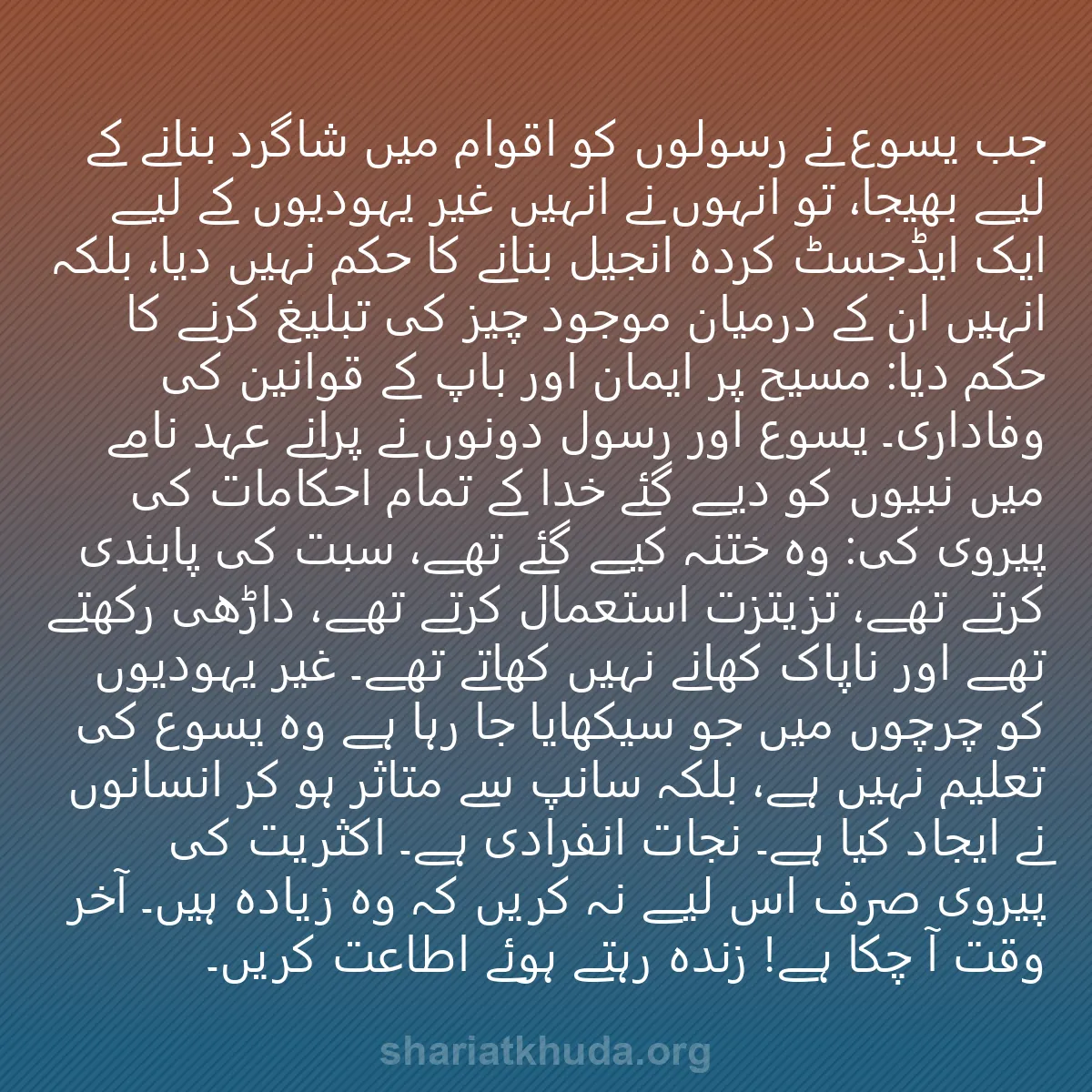 0052 - شریعت خدا پر ایک پوسٹ: جب یسوع نے رسولوں کو اقوام میں شاگرد بنانے کے لیے...