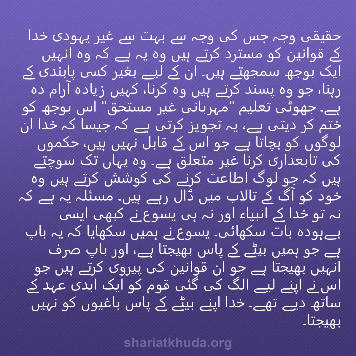 0058 - شریعت خدا پر ایک پوسٹ: حقیقی وجہ جس کی وجہ سے بہت سے غیر یہودی خدا کے قوانین...
