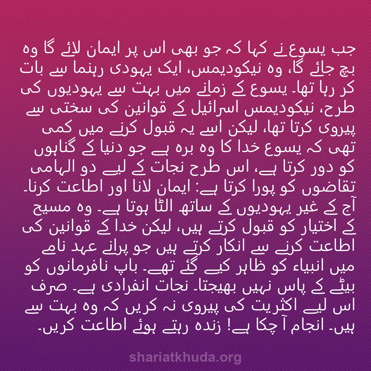 0061 - شریعت خدا پر ایک پوسٹ: جب یسوع نے کہا کہ جو بھی اس پر ایمان لائے گا وہ بچ...