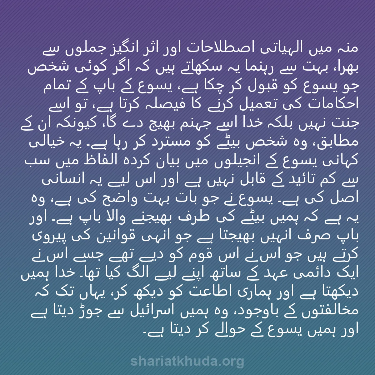0062 - شریعت خدا پر ایک پوسٹ: منہ میں الہیاتی اصطلاحات اور اثر انگیز جملوں سے بھرا،...