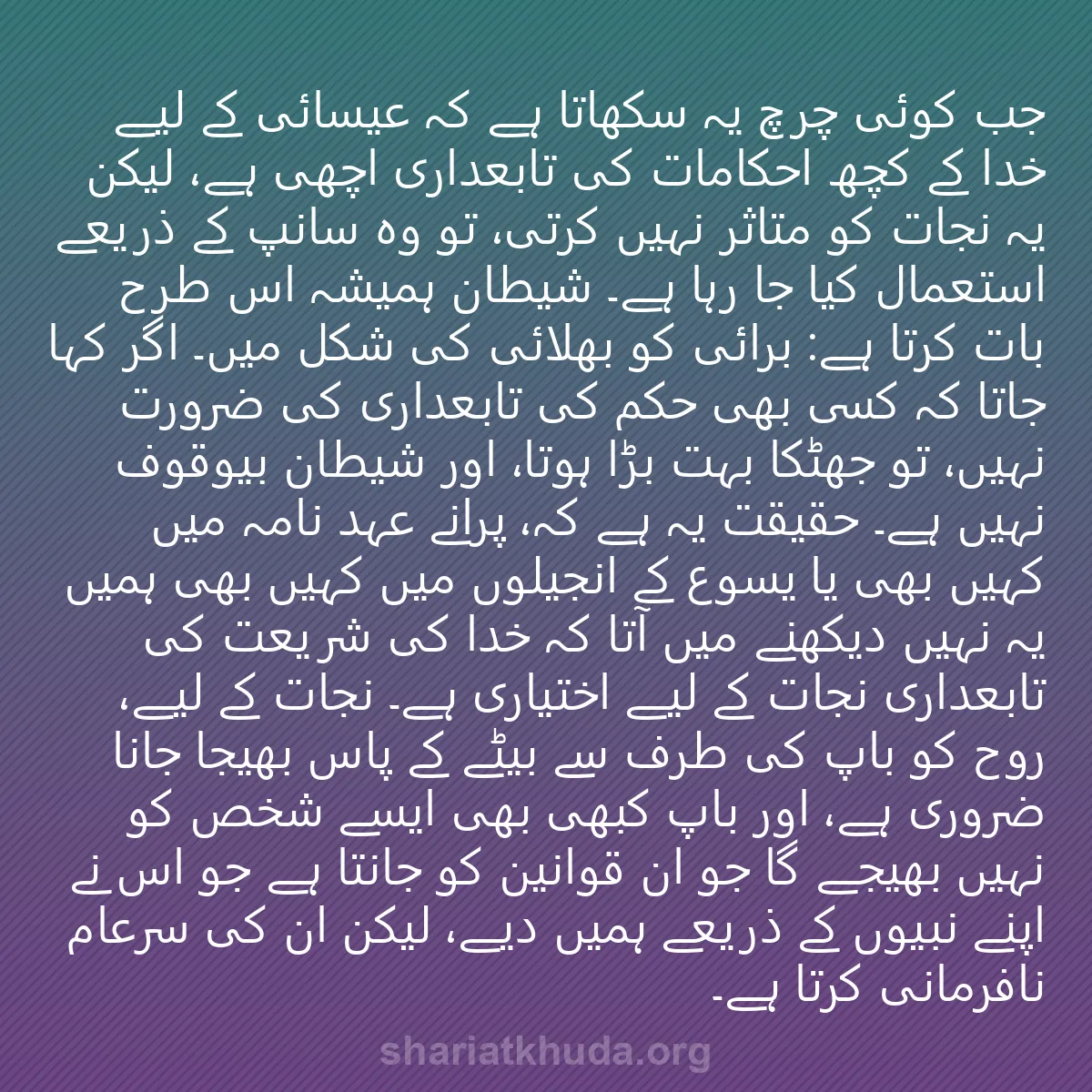 0064 - شریعت خدا پر ایک پوسٹ: جب کوئی چرچ یہ سکھاتا ہے کہ عیسائی کے لیے خدا کے کچھ...