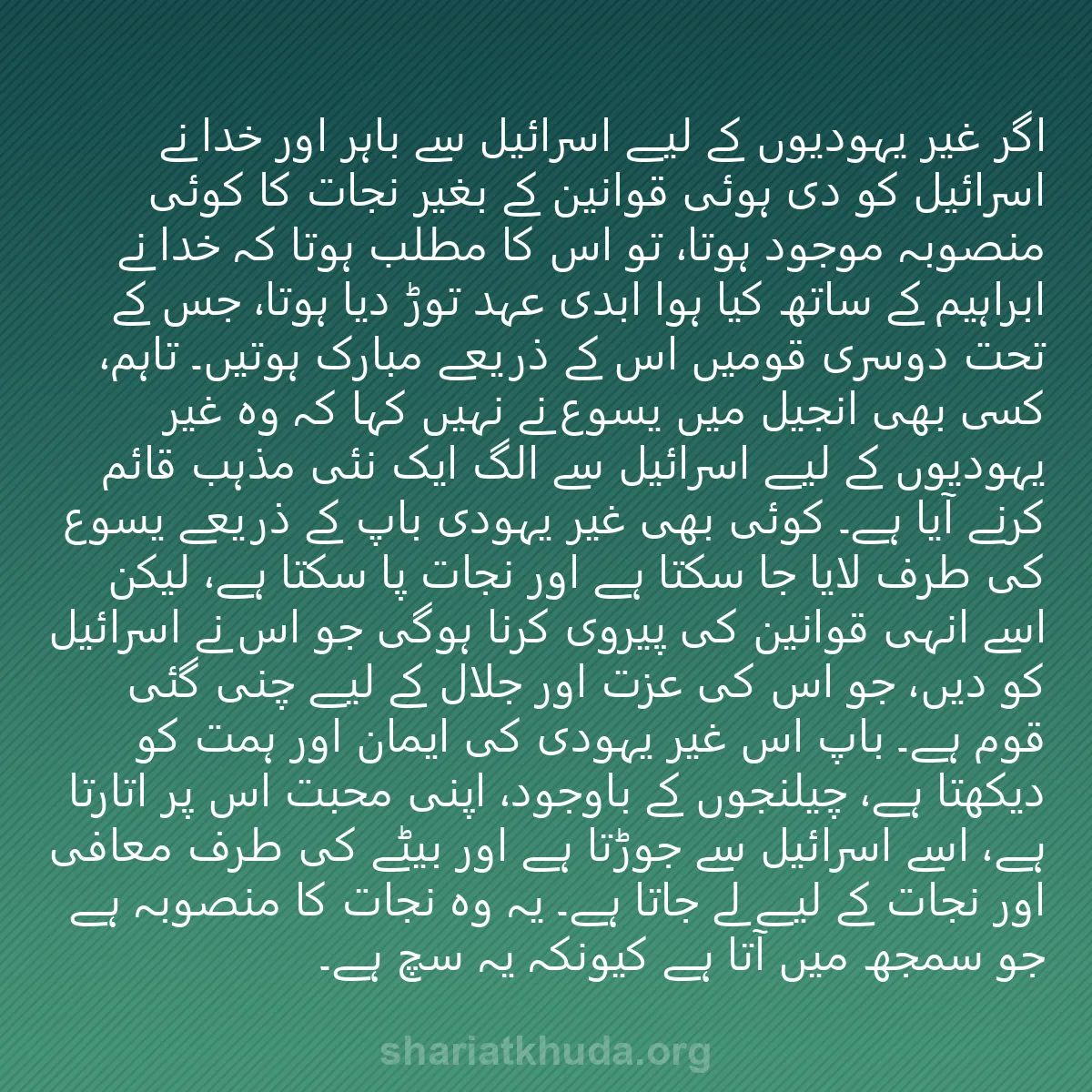 0065 - شریعت خدا پر ایک پوسٹ: اگر غیر یہودیوں کے لیے اسرائیل سے باہر اور خدا نے...