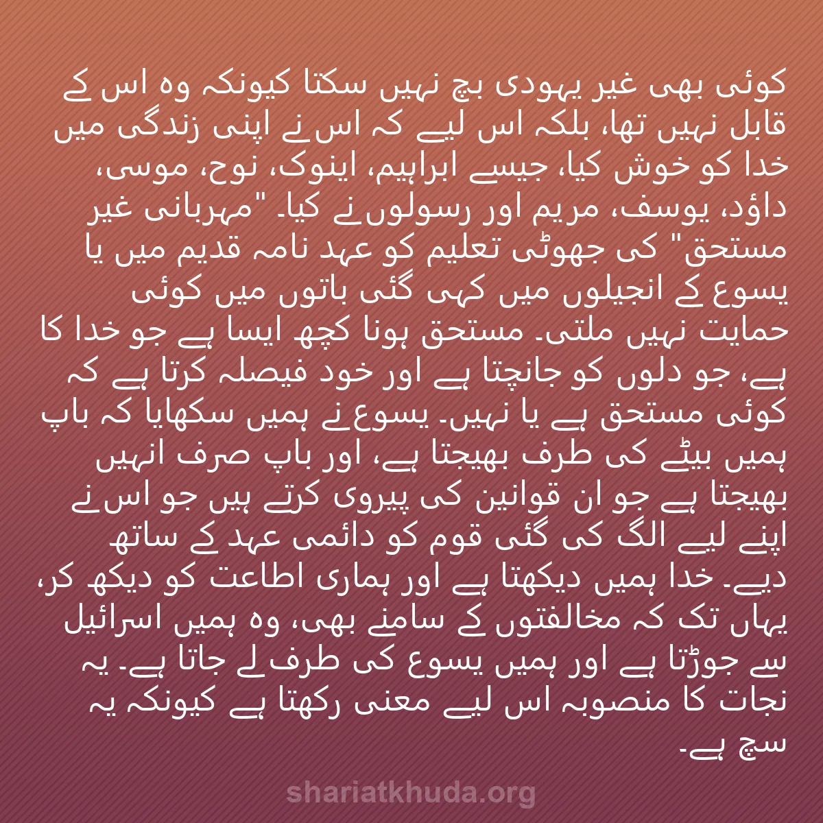 0066 - شریعت خدا پر ایک پوسٹ: کوئی بھی غیر یہودی بچ نہیں سکتا کیونکہ وہ اس کے قابل...