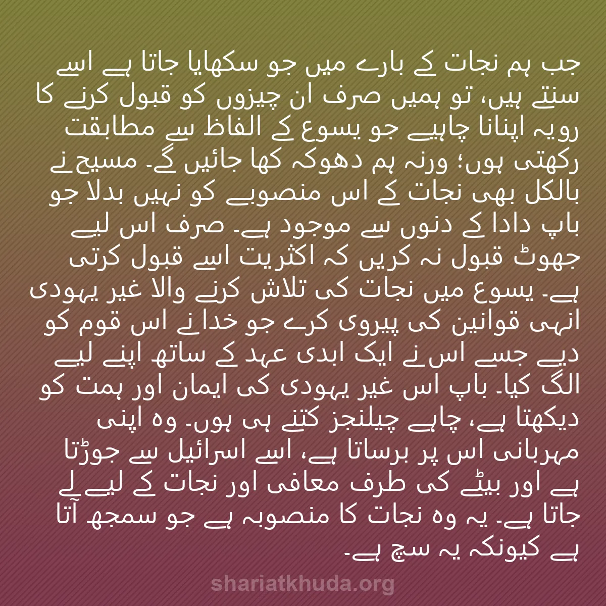 0068 - شریعت خدا پر ایک پوسٹ: جب ہم نجات کے بارے میں جو سکھایا جاتا ہے اسے سنتے...