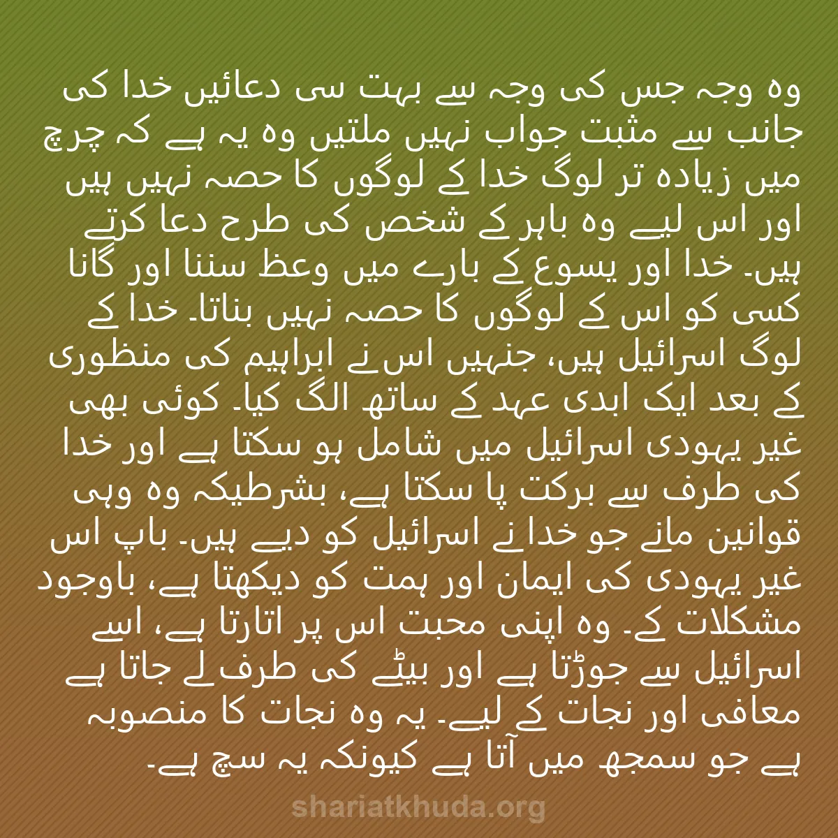 0069 - شریعت خدا پر ایک پوسٹ: وہ وجہ جس کی وجہ سے بہت سی دعائیں خدا کی جانب سے مثبت...