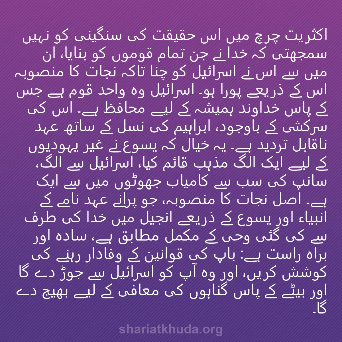 0071 - شریعت خدا پر ایک پوسٹ: اکثریت چرچ میں اس حقیقت کی سنگینی کو نہیں سمجھتی کہ...