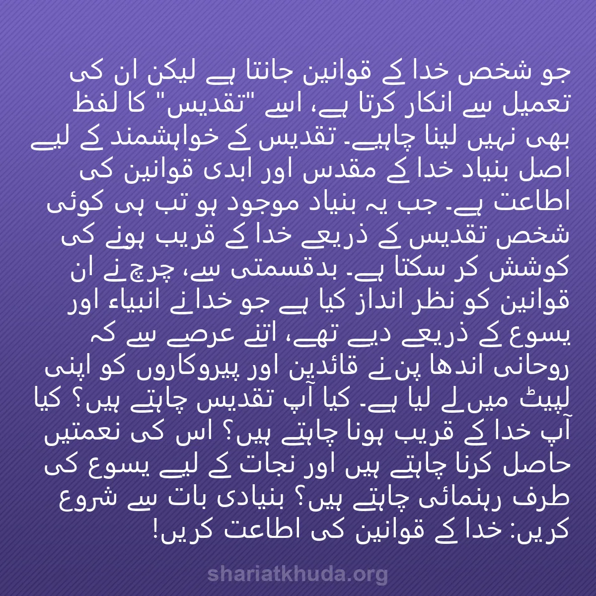0078 - شریعت خدا پر ایک پوسٹ: جو شخص خدا کے قوانین جانتا ہے لیکن ان کی تعمیل سے...