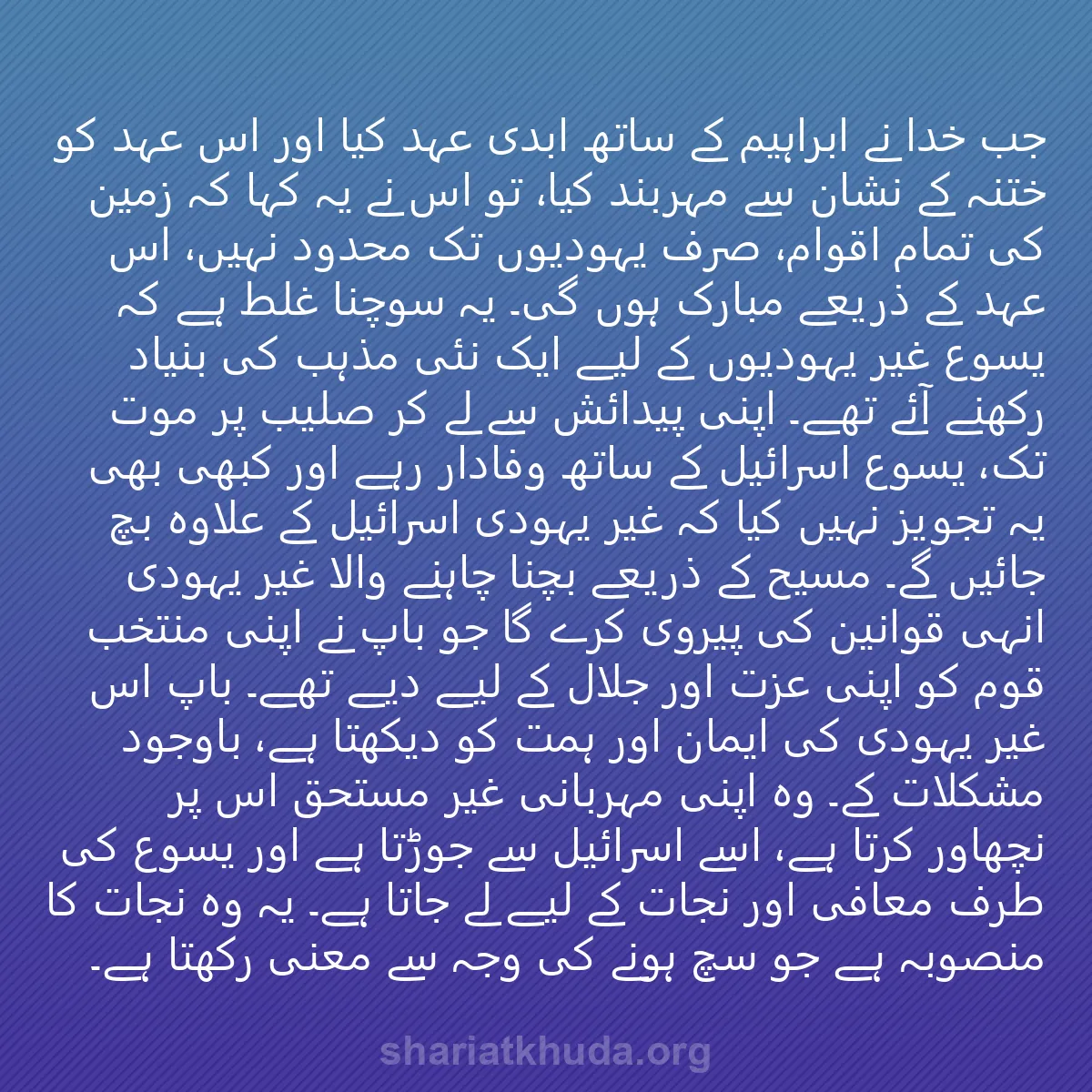 0087 - شریعت خدا پر ایک پوسٹ: جب خدا نے ابراہیم کے ساتھ ابدی عہد کیا اور اس عہد...
