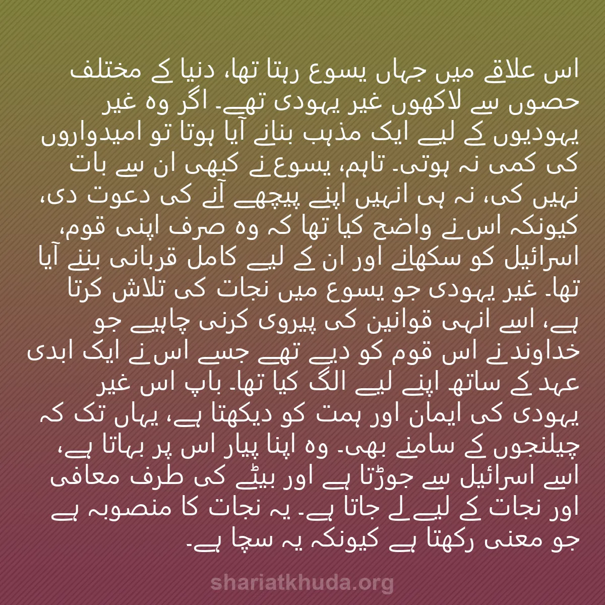 0088 - شریعت خدا پر ایک پوسٹ: اس علاقے میں جہاں یسوع رہتا تھا، دنیا کے مختلف حصوں...
