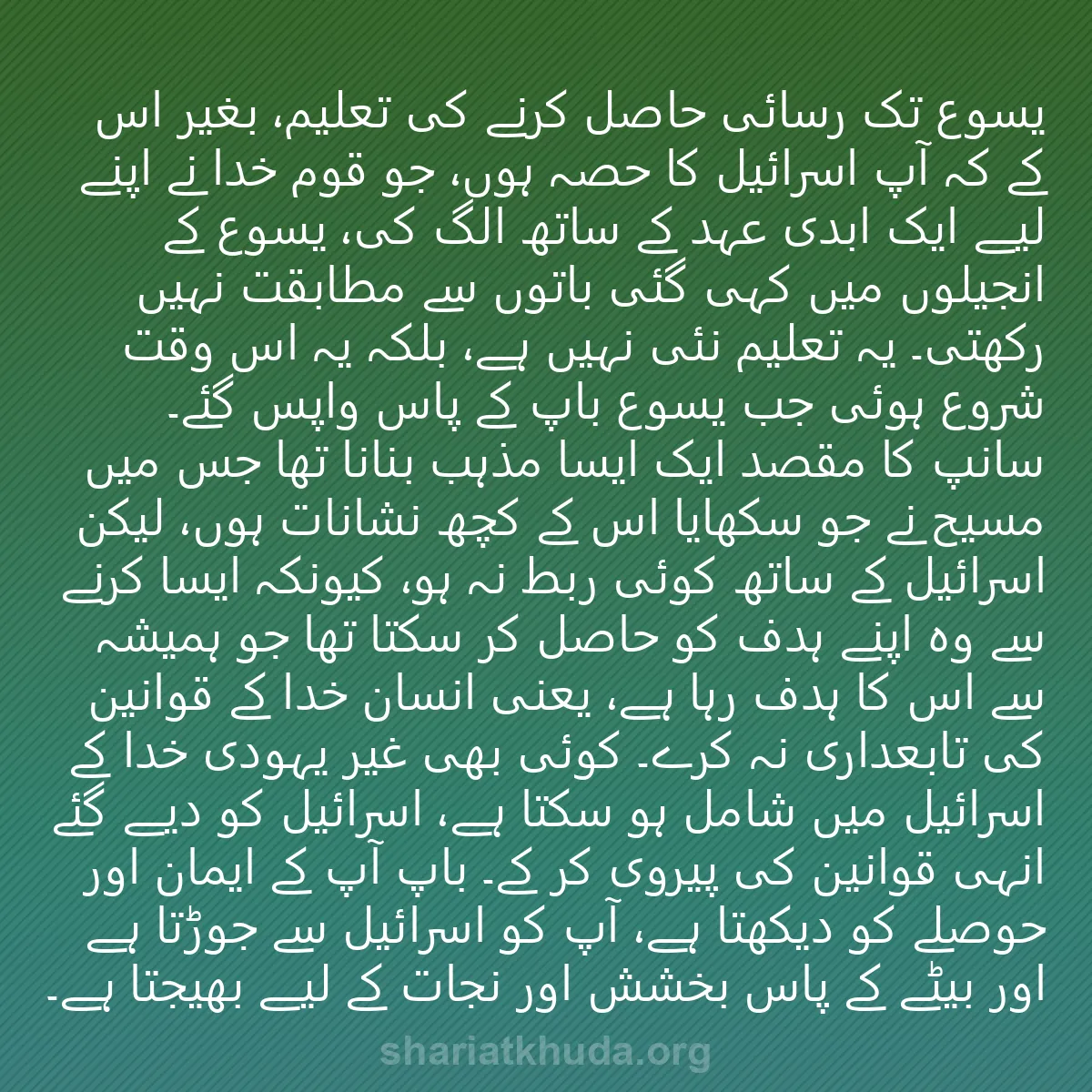 0090 - شریعت خدا پر ایک پوسٹ: یسوع تک رسائی حاصل کرنے کی تعلیم، بغیر اس کے کہ آپ...