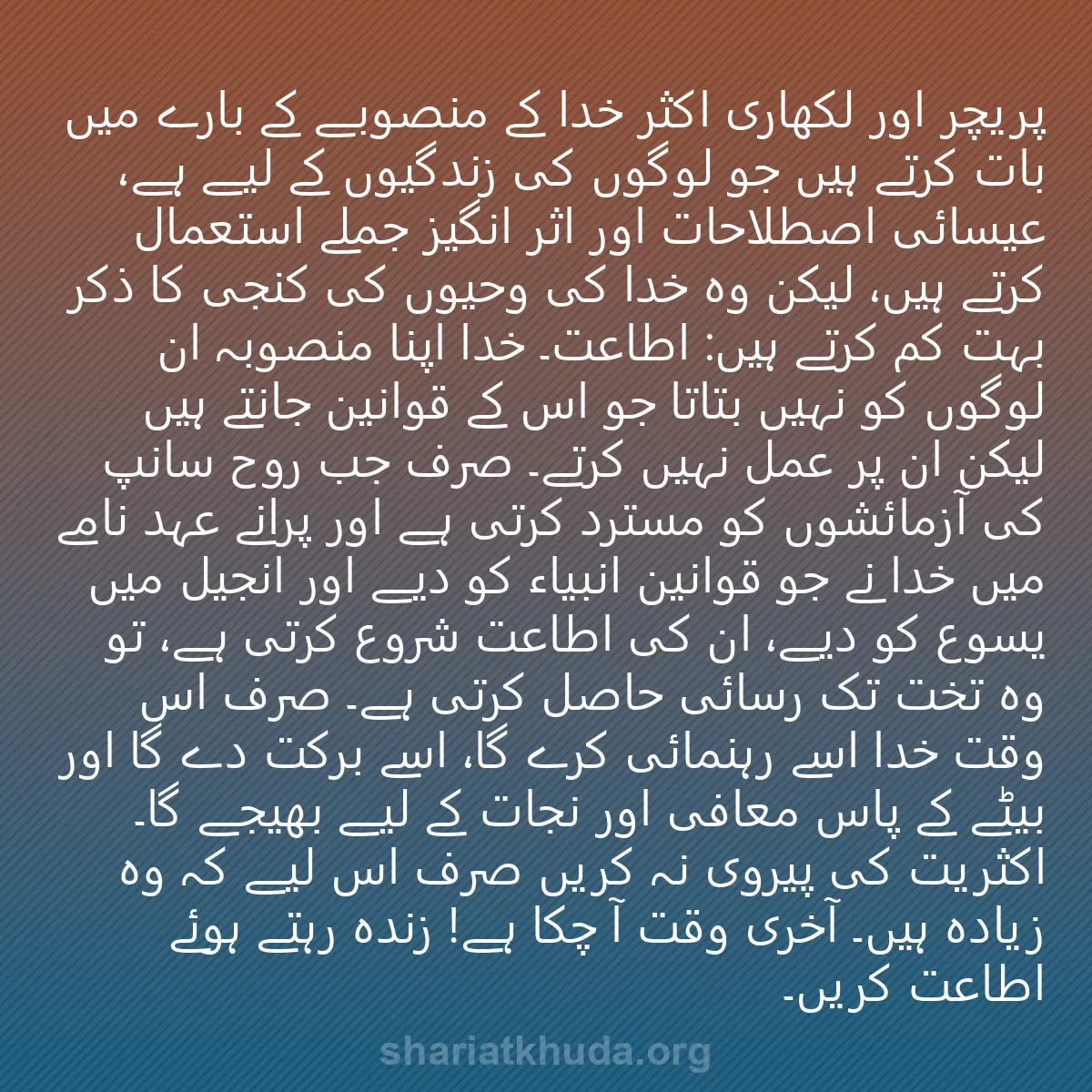0092 - شریعت خدا پر ایک پوسٹ: پریچر اور لکھاری اکثر خدا کے منصوبے کے بارے میں بات...