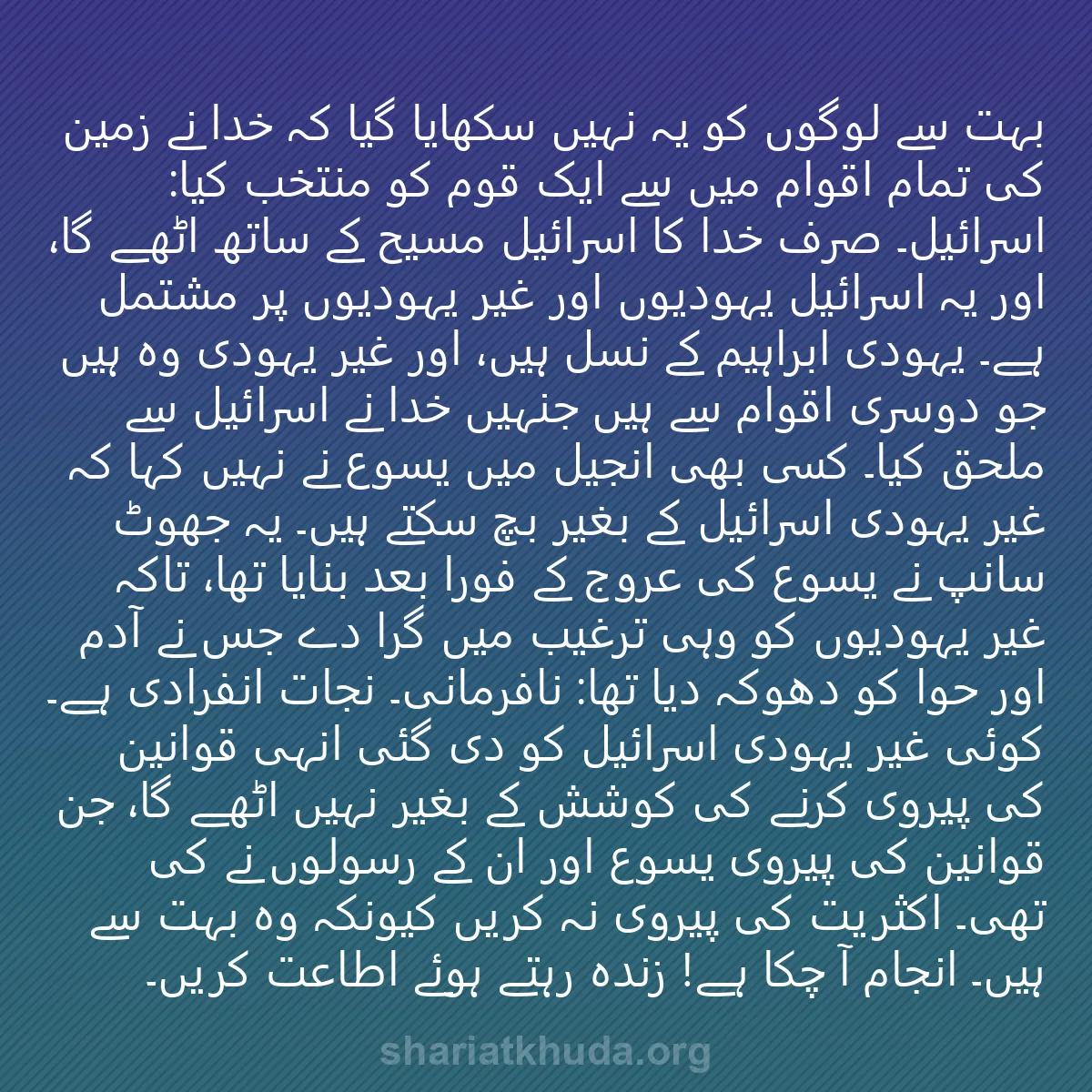 0097 - شریعت خدا پر ایک پوسٹ: بہت سے لوگوں کو یہ نہیں سکھایا گیا کہ خدا نے زمین...