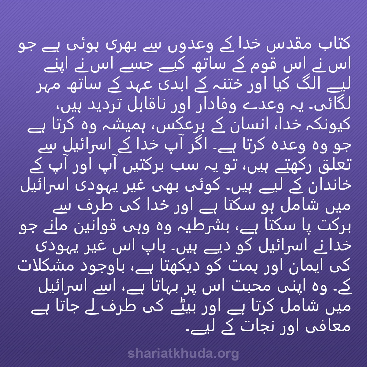 0098 - شریعت خدا پر ایک پوسٹ: کتاب مقدس خدا کے وعدوں سے بھری ہوئی ہے جو اس نے اس...