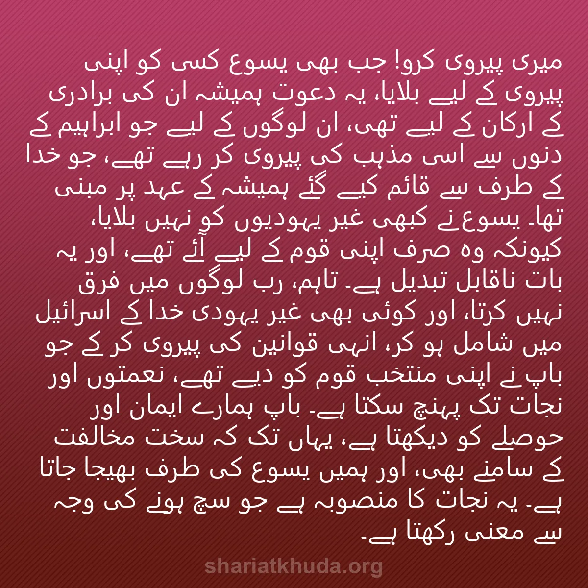0099 - شریعت خدا پر ایک پوسٹ: میری پیروی کرو! جب بھی یسوع کسی کو اپنی پیروی کے لیے...