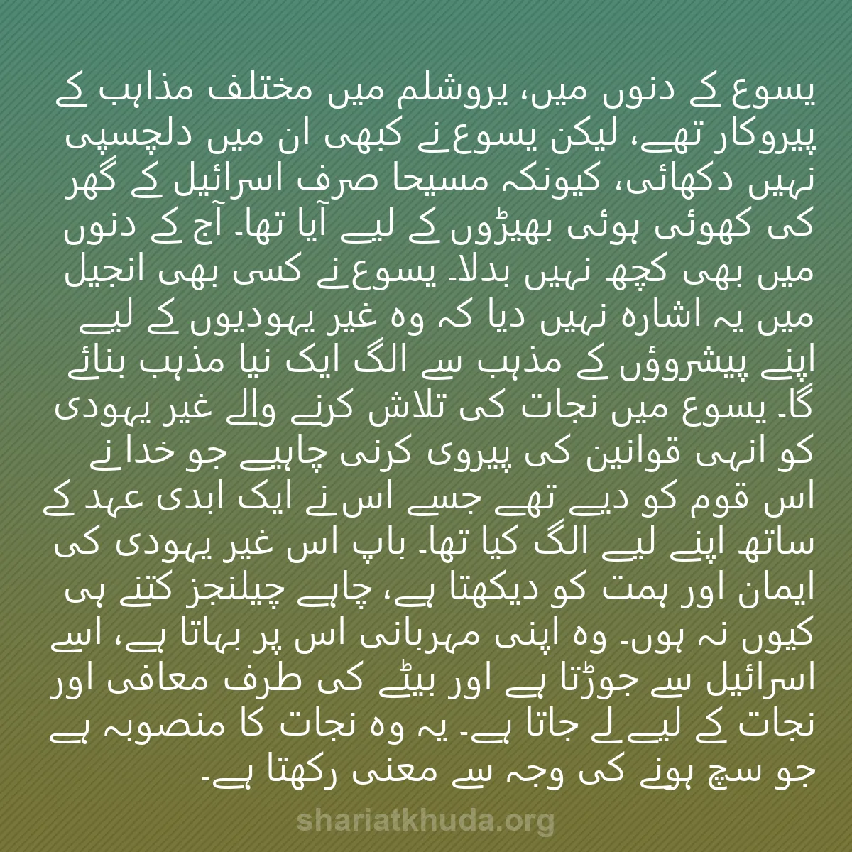0103 - شریعت خدا پر ایک پوسٹ: یسوع کے دنوں میں، یروشلم میں مختلف مذاہب کے پیروکار...
