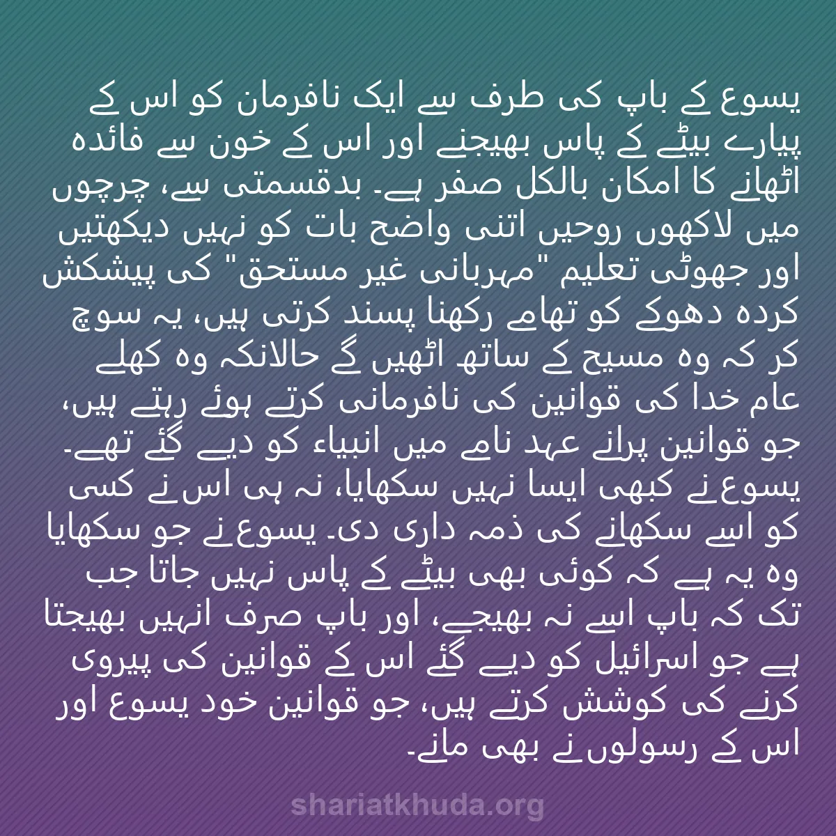 0104 - شریعت خدا پر ایک پوسٹ: یسوع کے باپ کی طرف سے ایک نافرمان کو اس کے پیارے بیٹے...