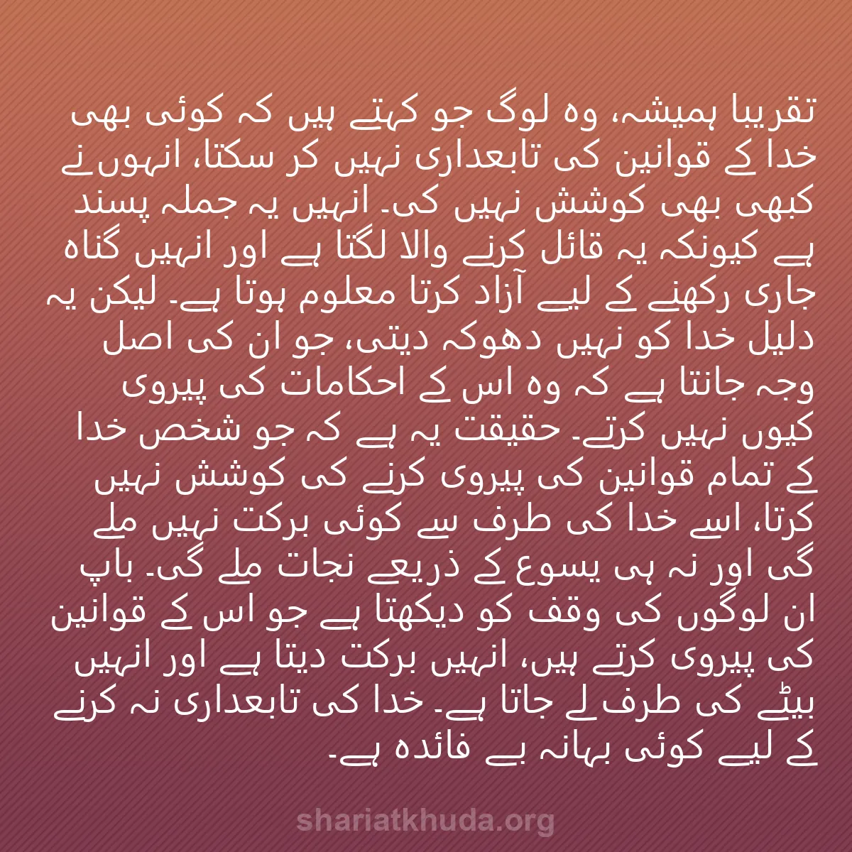 0106 - شریعت خدا پر ایک پوسٹ: تقریباً ہمیشہ، وہ لوگ جو کہتے ہیں کہ کوئی بھی خدا...