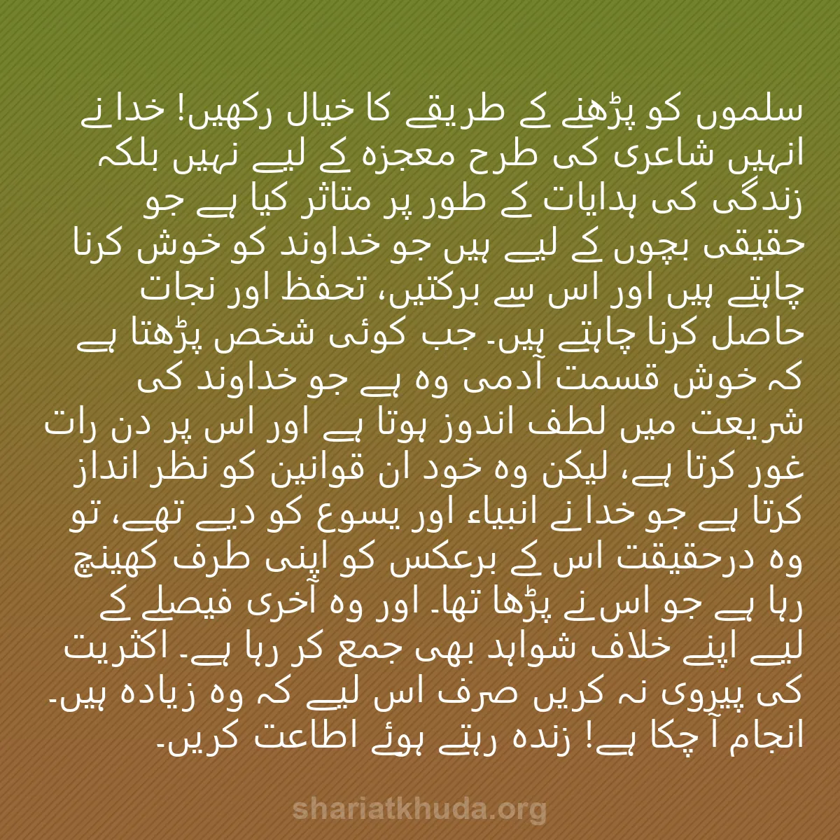 0109 - شریعت خدا پر ایک پوسٹ: سلموں کو پڑھنے کے طریقے کا خیال رکھیں! خدا نے انہیں...