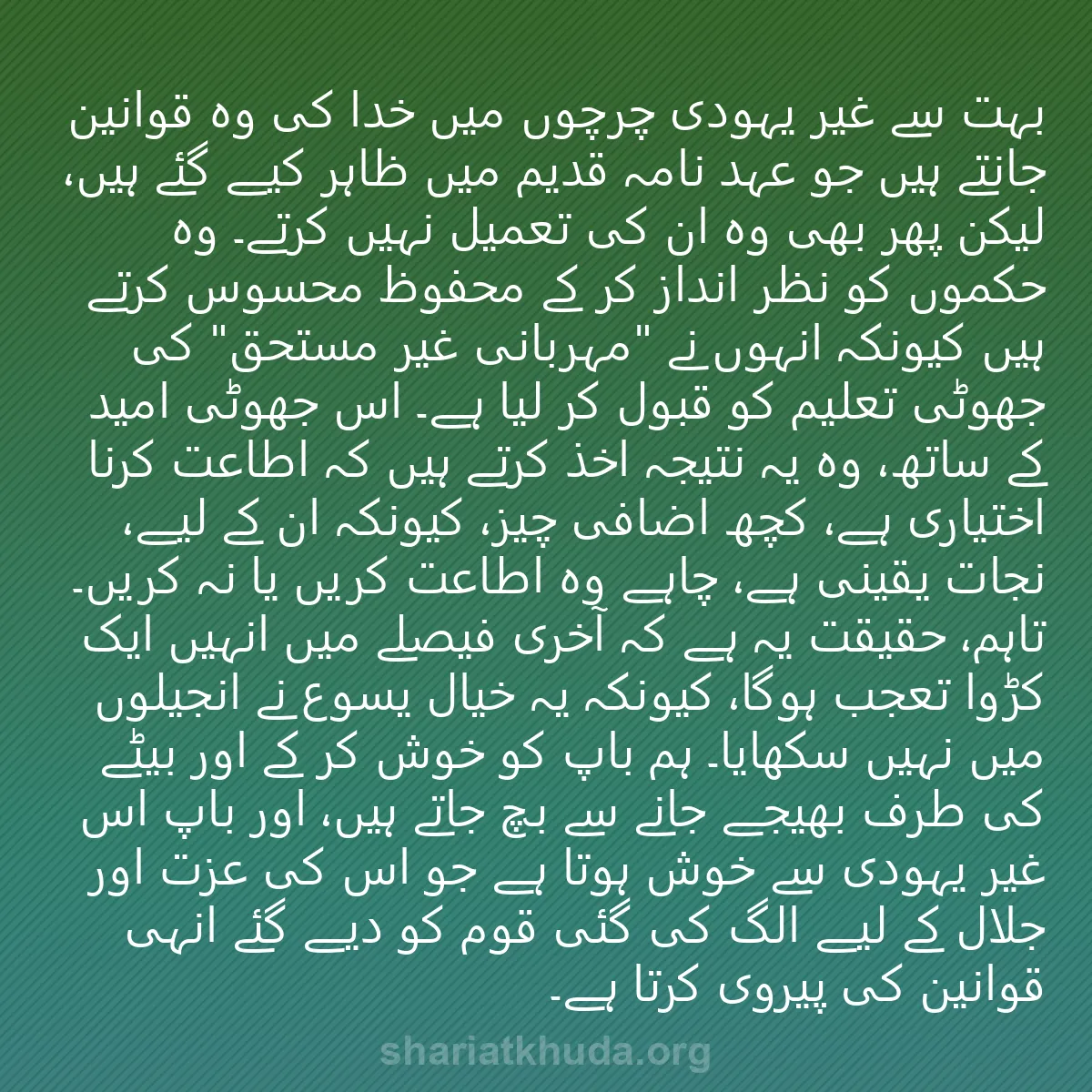 0110 - شریعت خدا پر ایک پوسٹ: بہت سے غیر یہودی چرچوں میں خدا کی وہ قوانین جانتے...