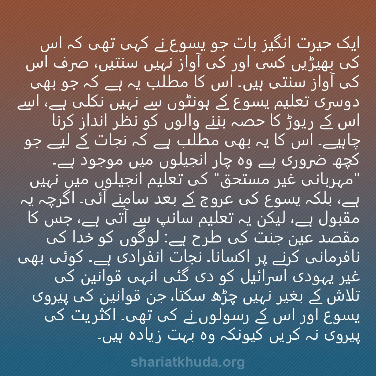 0112 - شریعت خدا پر ایک پوسٹ: ایک حیرت انگیز بات جو یسوع نے کہی تھی کہ اس کی بھیڑیں...