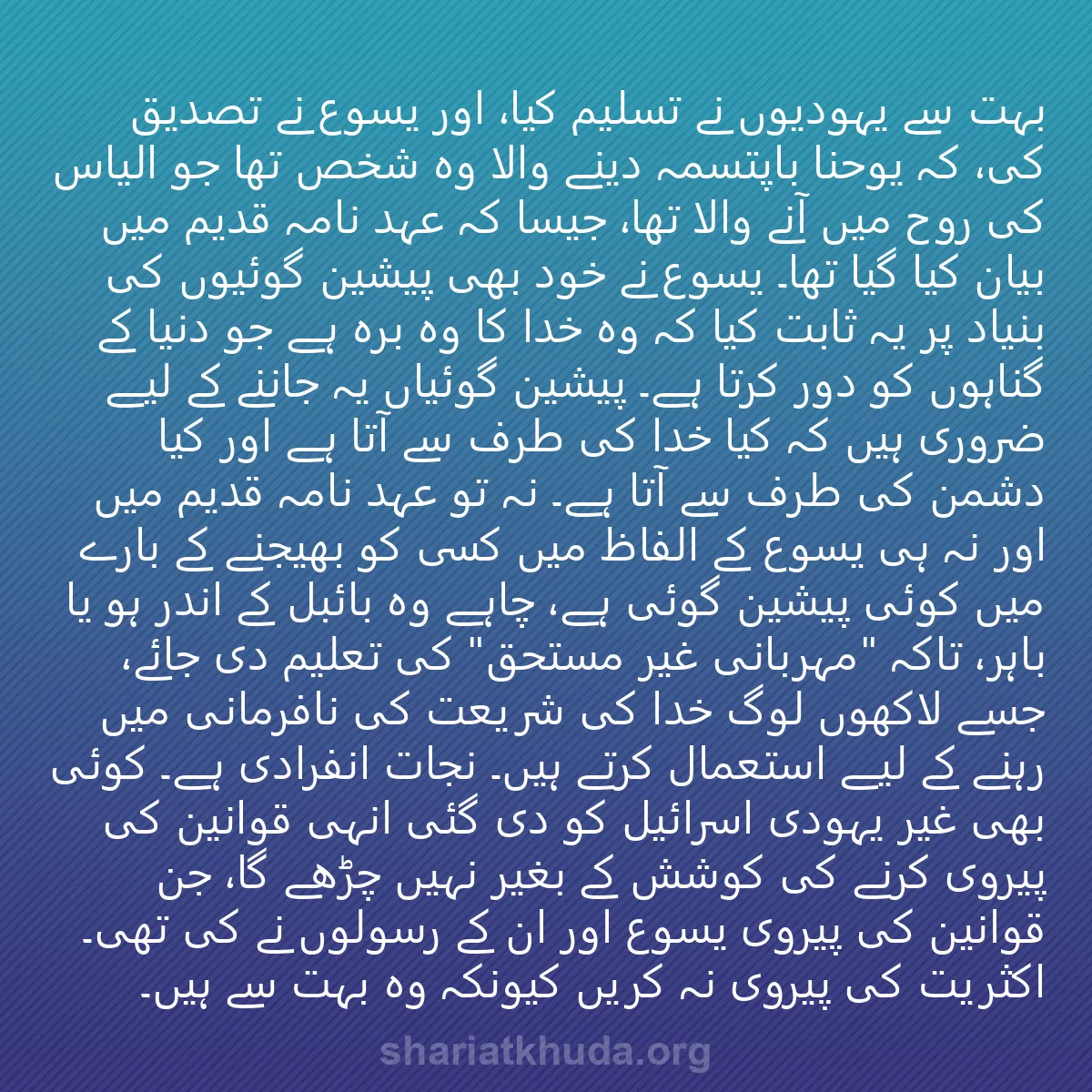 0115 - شریعت خدا پر ایک پوسٹ: بہت سے یہودیوں نے تسلیم کیا، اور یسوع نے تصدیق کی،...