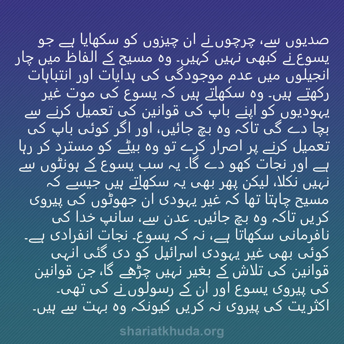 0117 - شریعت خدا پر ایک پوسٹ: صدیوں سے، چرچوں نے ان چیزوں کو سکھایا ہے جو یسوع نے...