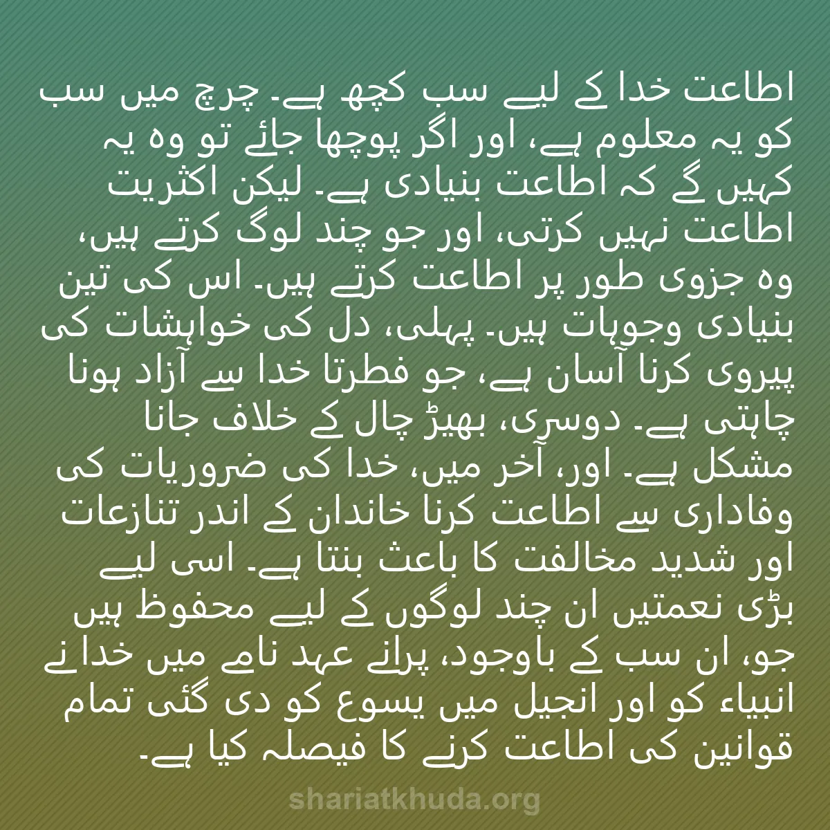 0123 - شریعت خدا پر ایک پوسٹ: اطاعت خدا کے لیے سب کچھ ہے۔ چرچ میں سب کو یہ معلوم...