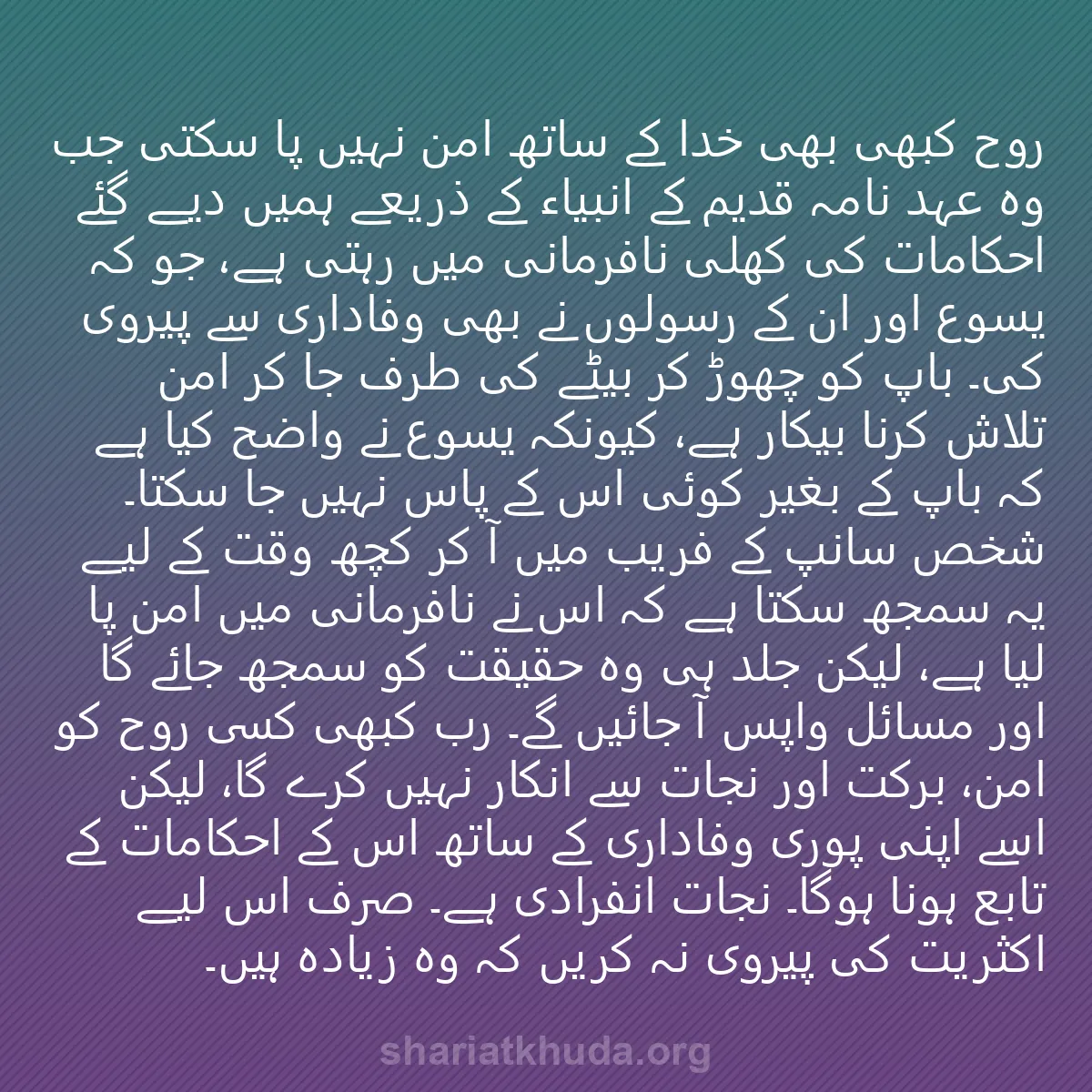 0124 - شریعت خدا پر ایک پوسٹ: روح کبھی بھی خدا کے ساتھ امن نہیں پا سکتی جب وہ عہد...