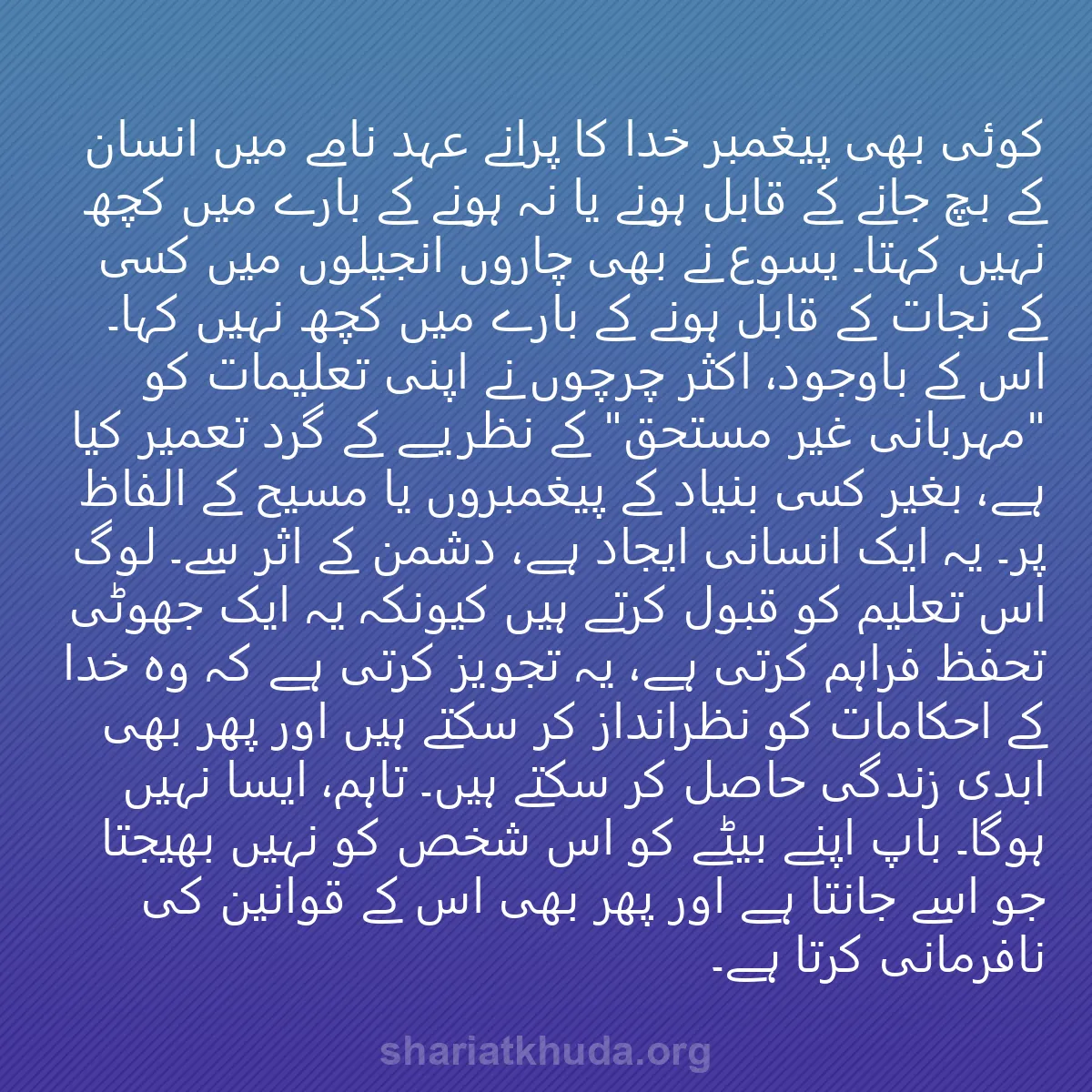 0127 - شریعت خدا پر ایک پوسٹ: کوئی بھی پیغمبر خدا کا پرانے عہد نامے میں انسان کے...