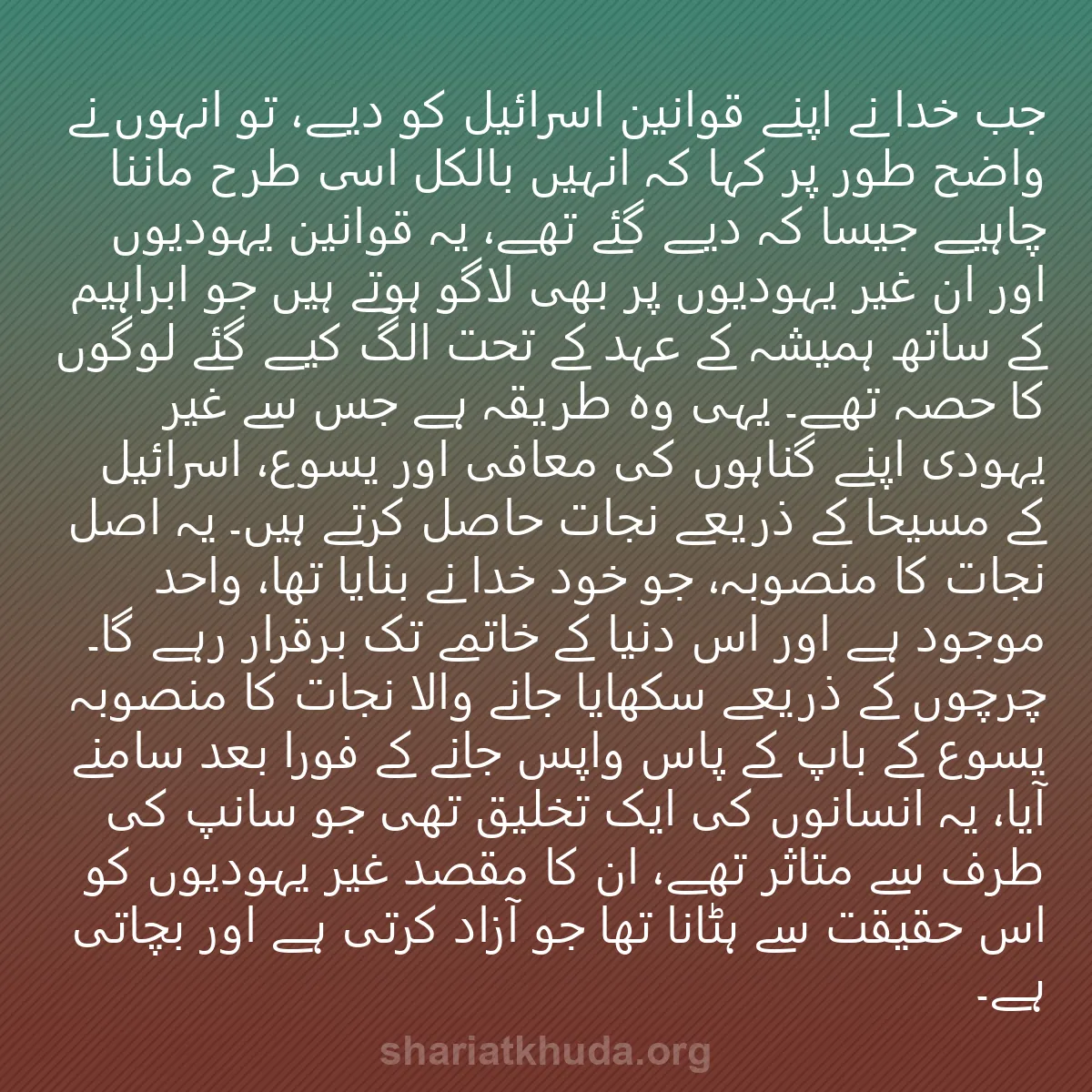 0133 - شریعت خدا پر ایک پوسٹ: جب خدا نے اپنے قوانین اسرائیل کو دیے، تو انہوں نے...