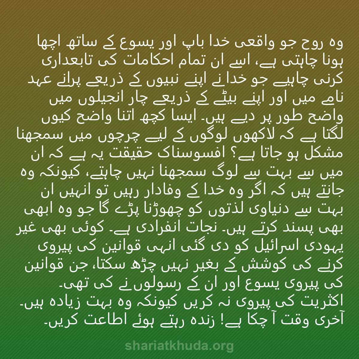 0136 - شریعت خدا پر ایک پوسٹ: وہ روح جو واقعی خدا باپ اور یسوع کے ساتھ اچھا ہونا...