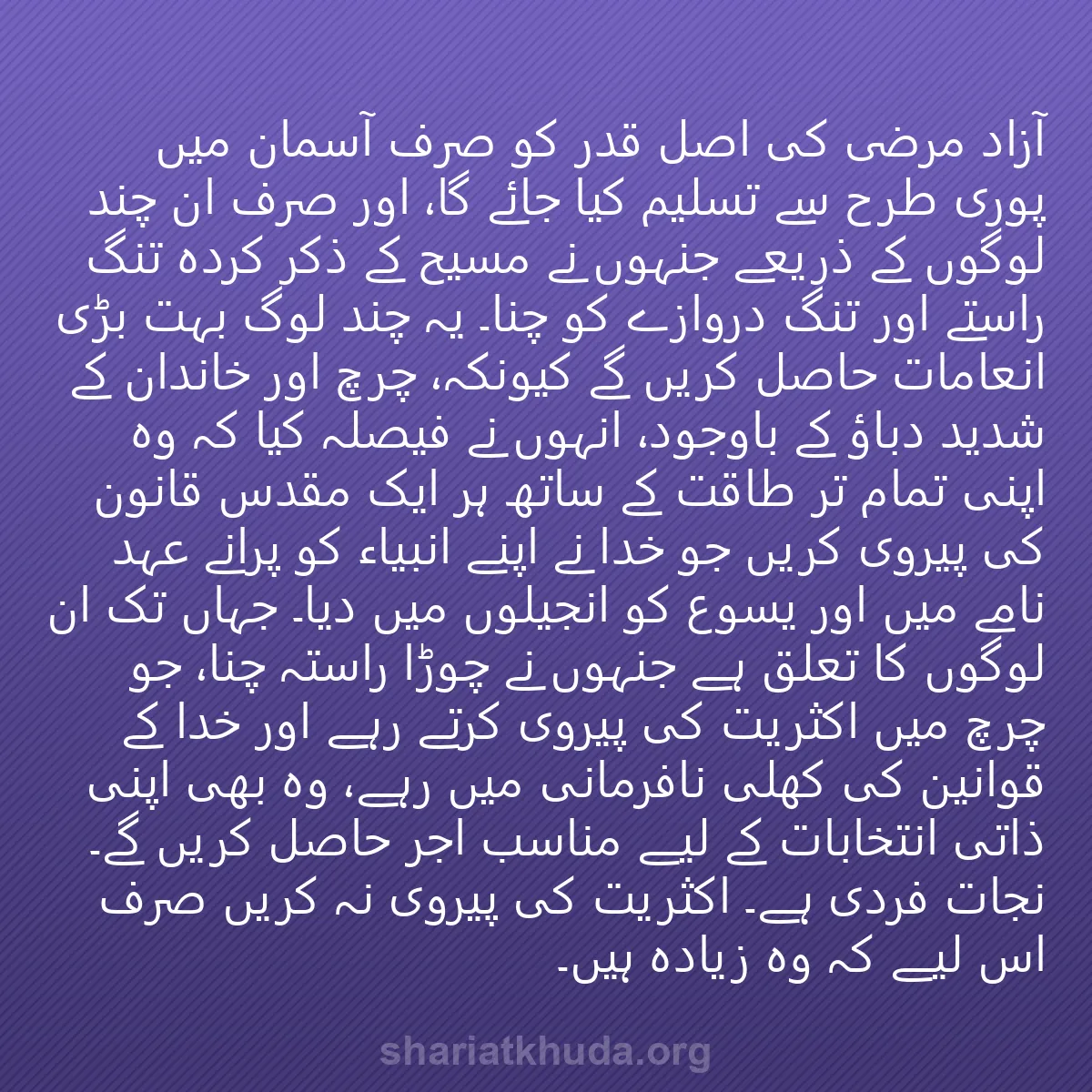 0138 - شریعت خدا پر ایک پوسٹ: آزاد مرضی کی اصل قدر کو صرف آسمان میں پوری طرح سے...