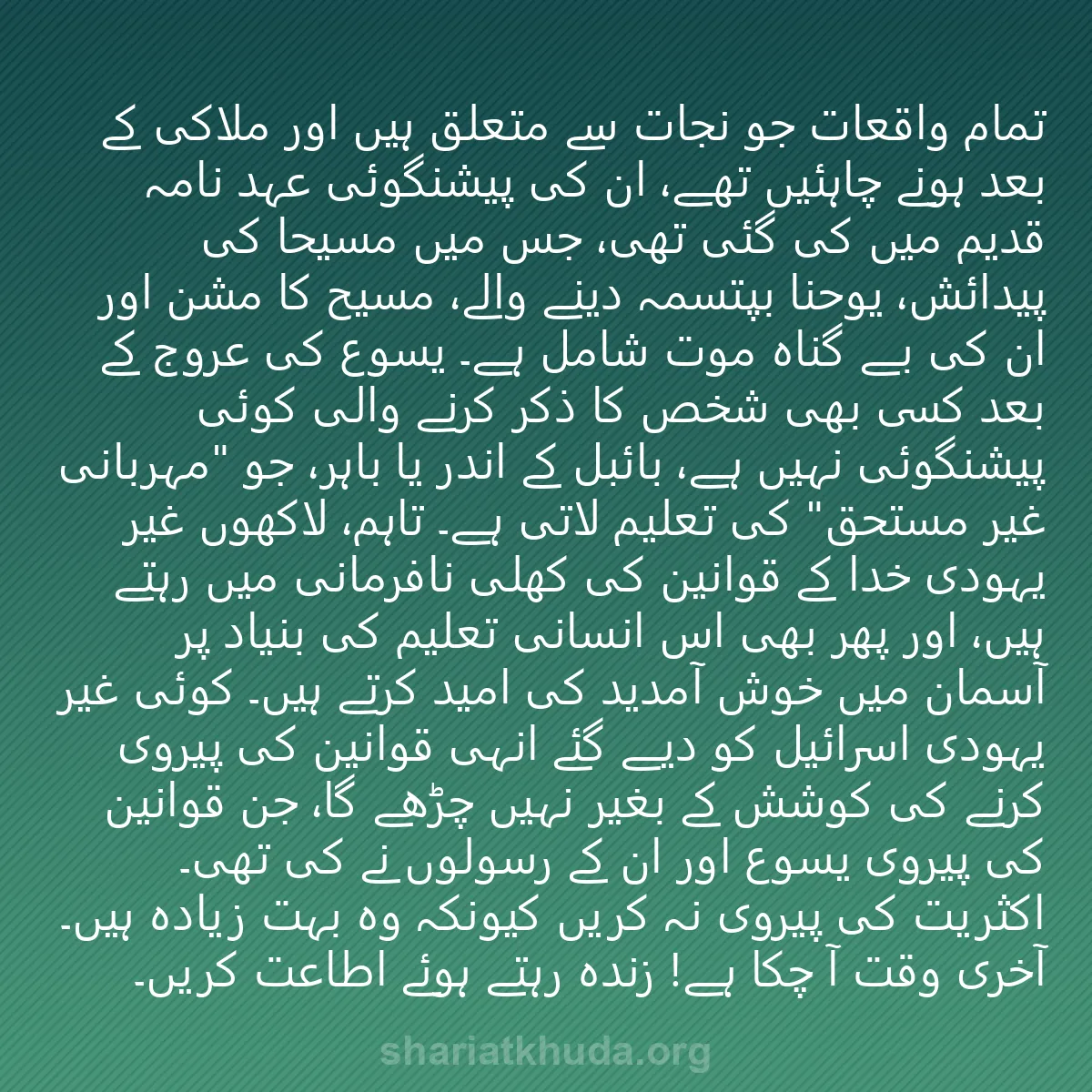 0145 - شریعت خدا پر ایک پوسٹ: تمام واقعات جو نجات سے متعلق ہیں اور ملاکی کے بعد...