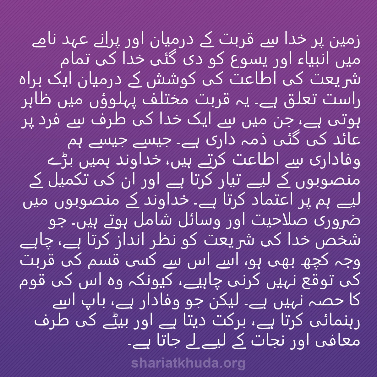0151 - شریعت خدا پر ایک پوسٹ: زمین پر خدا سے قربت کے درمیان اور پرانے عہد نامے میں...