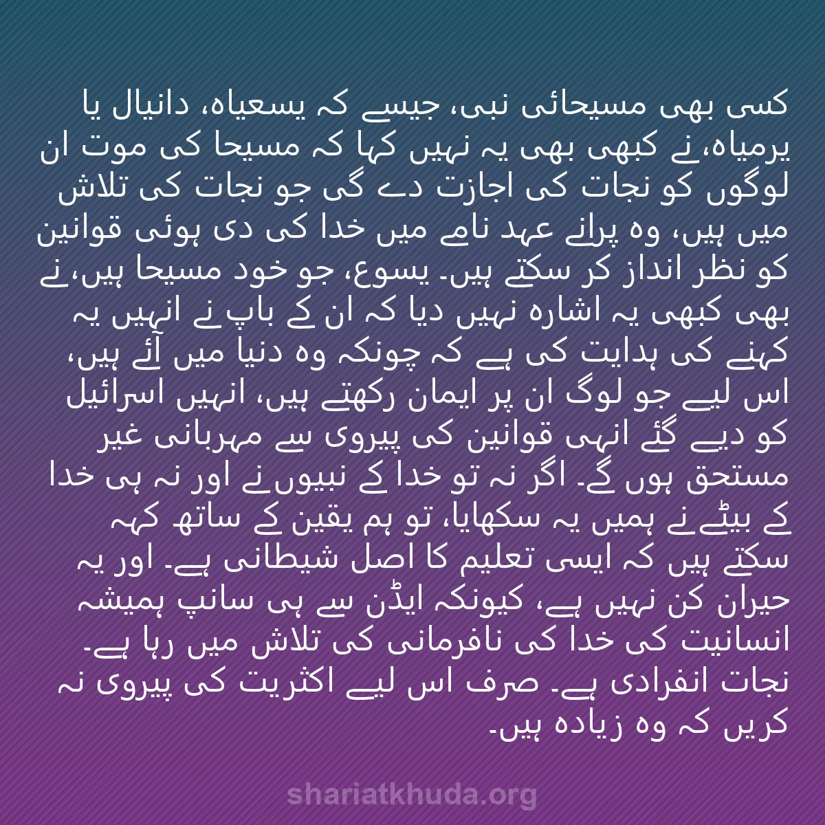 0154 - شریعت خدا پر ایک پوسٹ: کسی بھی مسیحائی نبی، جیسے کہ یسعیاہ، دانیال یا یرمیاہ،...