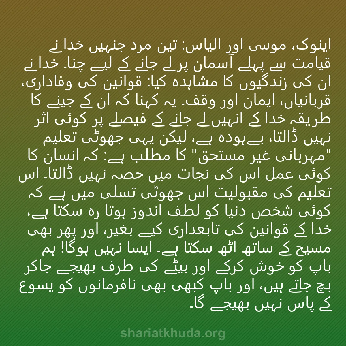 0156 - شریعت خدا پر ایک پوسٹ: اینوک، موسیٰ اور الیاس: تین مرد جنہیں خدا نے قیامت...