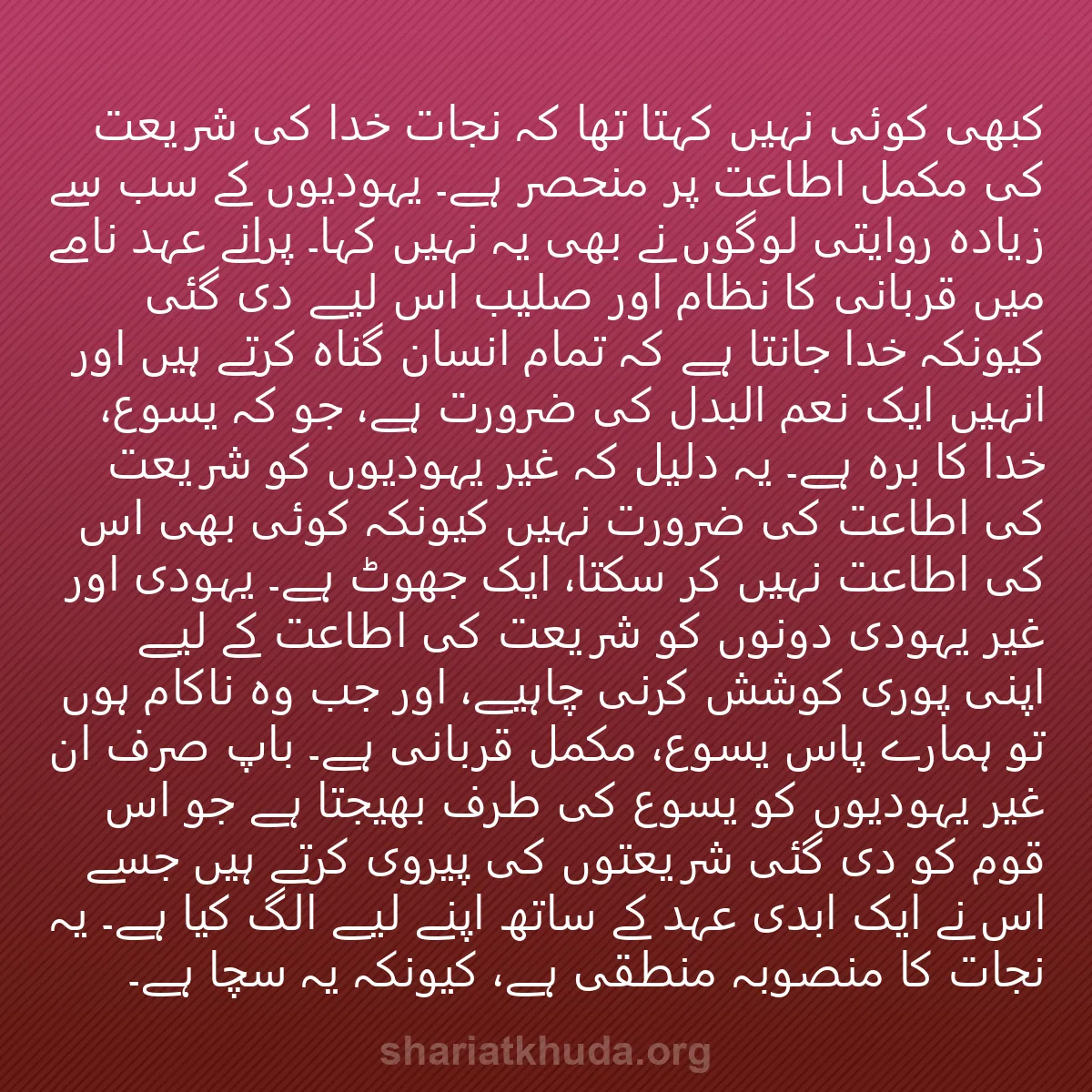 0159 - شریعت خدا پر ایک پوسٹ: کبھی کوئی نہیں کہتا تھا کہ نجات خدا کی شریعت کی مکمل...