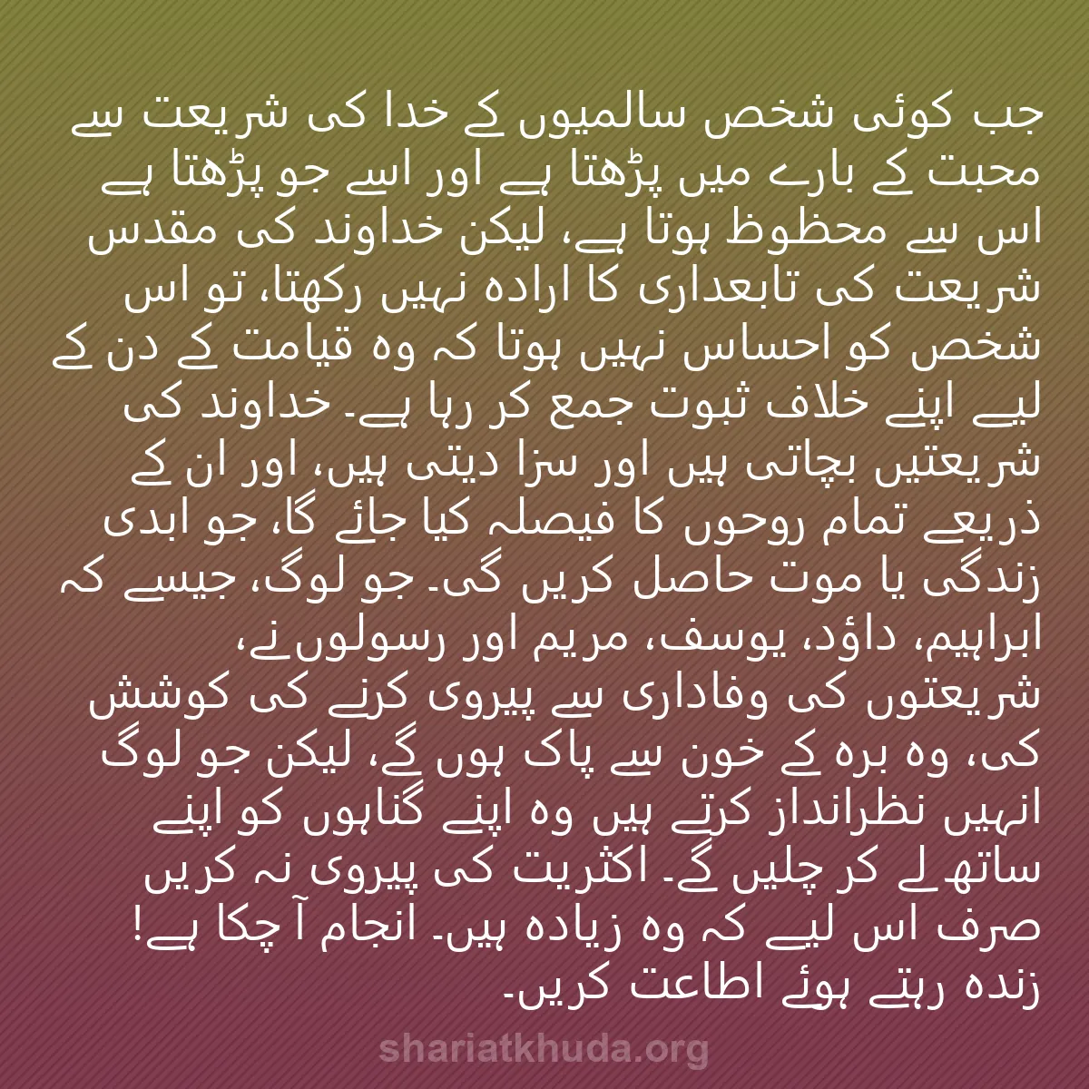 0168 - شریعت خدا پر ایک پوسٹ: جب کوئی شخص سالمیوں کے خدا کی شریعت سے محبت کے بارے...
