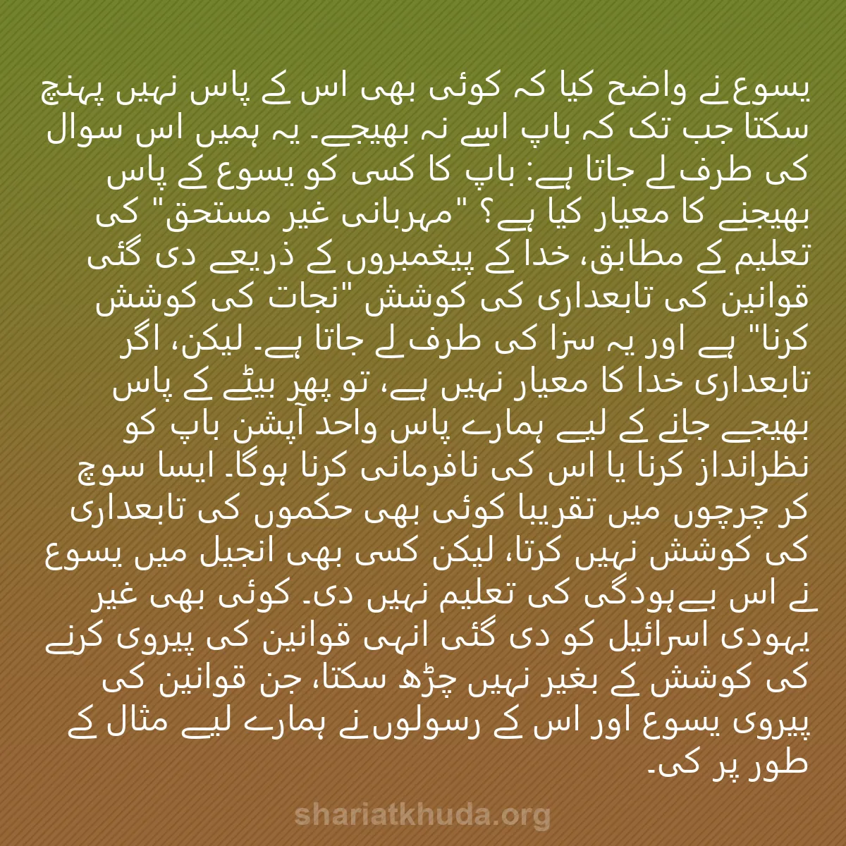 0169 - شریعت خدا پر ایک پوسٹ: یسوع نے واضح کیا کہ کوئی بھی اس کے پاس نہیں پہنچ سکتا...