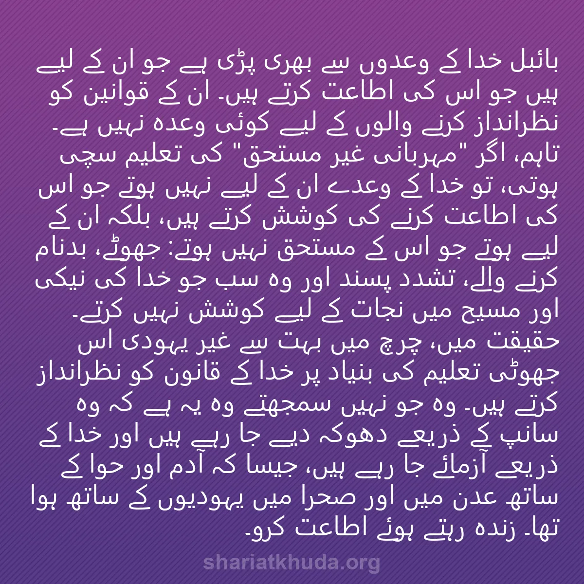 0171 - شریعت خدا پر ایک پوسٹ: بائبل خدا کے وعدوں سے بھری پڑی ہے جو ان کے لیے ہیں...